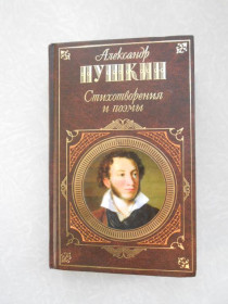 Видання - р. Издания - гг. ^/--/^ Стихотворения. Поэмы А. С. Пушкин ^_^^^ Вірші. Поеми А. С. Пушкін - фото фото фото