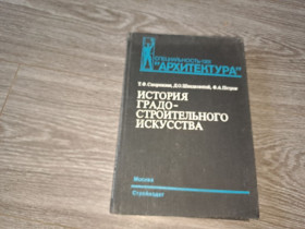 Видання - р. Издания - гг. ^/--/^ История градостроительного искусства 1989 /--/ г. ^_^^^ Історія містобудівного мистецтва 1989 /--/ р. - фото фото фото