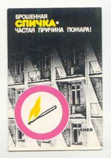 Календарі Календари ^/--/^ СССР 1987 Календарик   Пожар ^_^^^ СРСР 1987 Календарик Пожежа - фото фото фото
