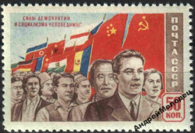 Інше Другое ^/--/^ 1950. 50 коп. Силы демократии и социализма. MNH. ^_^^^ 1950. 50 коп. Сили демократії і соціалізму. MNH. - фото фото фото