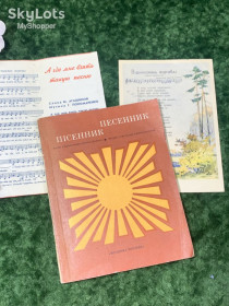 Видання - р. Издания - гг. ^/--/^ Книжка та листівка, вкладиш «Пісенник. Музична Україна» Пісні радянських композиторів Київ 1975 Н /--/ 2105 ^_^^^ Книга и открытка, вкладыш «Песенник. Музыкальная Украина» Песни советских композиторов Киев 1975 Н /--/ 2105 - фото фото фото