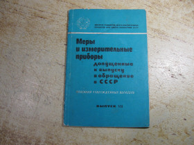 Видання - р. Издания - гг. ^/--/^ меры и измерительные приборы 1972 /--/ г ^_^^^ заходи і вимірювальні прилади 1972 - фото фото фото