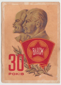 СРСР СССР ^/--/^ 30 Років ВЛКСМ 1948 Сапожников Р /--/ 1 ^_^^^ 30 лет ВЛКСМ 1948 Сапожников Р /--/ 1 - фото фото фото