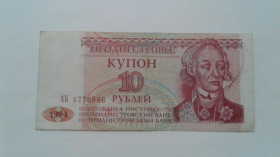 Інше Другое ^/--/^ Приднестровье. 10 рублей. 1994. ^_^^^ Придністров'я. 10 рублів. 1994. - фото фото фото