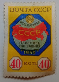 СРСР - СССР - ^/--/^ СССР 1959 Всесоюзная перепись населения, гашеная ^_^^^ СРСР 1959 Всесоюзний перепис населення, гашений - фото фото фото