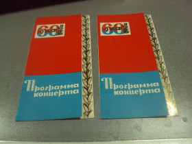 Інше Другое ^/--/^ открытка программа концерта 60 лет усср хмельницкий лот 2 шт №9083 ^_^^^ листівка програма концерту 60 років усср хмельницький лот 2 шт No /--/ 9083 - фото фото фото