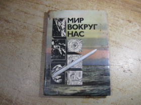 Видання - р. Издания - гг. ^/--/^ мир вокруг нас 1976 /--/ г ^_^^^ Світ навколо нас 1976 - фото фото фото