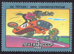 СРСР - СССР - ^/--/^ СРСР 1988 - З історії радянського мультфільму ** ^_^^^ СССР 1988 — Из истории советского мультфильма ** - фото фото фото