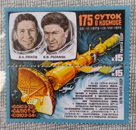 Освоєння космосу Освоение космоса ^/--/^ СССР 1979 г - Космонавты В.Ляхов и В.Рюмин. Орбитальный комплекс, сцепка ^_^^^ СРСР 1979 - Космонавти В.Ляхов і В.Рюмін. Орбітальний комплекс, зчіпка - фото фото фото