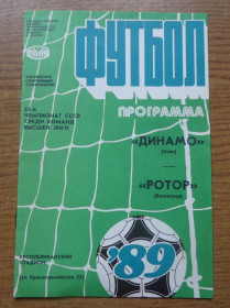 Видання - р. Издания - гг. ^/--/^ Программа Динамо Киев - Ротор Волгоград 1989 Официальная ^_^^^ Програма Динамо Київ - Ротор Волгоград 1989 Офіційна - фото фото фото