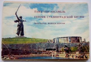 СРСР СССР ^/--/^ Памятник-ансамбль &amp;quot;Героям Сталинградской битвы. Волгоград. Мамаев курган&amp;quot;. Комплект открыток 1968 /--/ г ^_^^^ Пам'ятник-ансамбль &amp;quot; Героям Сталінградської битви. Волгоград. Мамаєв курган&amp;quot Комплект листівок 1968 - фото фото фото
