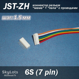 Порти, роз'єми Порты, разъемы ^/--/^ JST-ZH 7 pin 6 /--/ S  (крок 1.5 мм) роз&amp;apos;єм мама+тато кабель 15 см iMAX B /--/ 6 7.4 /--/ v LiPo для балансування ^_^^^ JST-ZH 7 pin 6 /--/ S (шаг 1.5 мм) разъём мама + папа кабель 15 см iMAX B /--/ 6 7.4 /--/ v LiPo для балансирования - фото фото фото