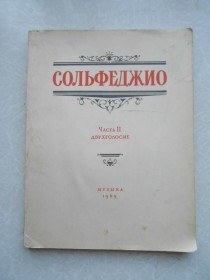 Видання - р. Издания - гг. ^/--/^ Б. Калмыков, Г. Фридкин. Сольфеджио. Часть II. Двухголосие ^_^^^ Б. Калмиков, Г. Фрідкін. Сольфеджіо. Частина II. Двоголосся - фото фото фото