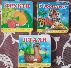 Художня література Художественная литература ^/--/^ Книги для малюків Навколишній світ+ англійські слова Фрукти, Птахи, У зоопарку, комплект ^_^^^ Книги для малышей Окружающий мир + английские слова Фрукты, Птицы, В зоопарке, комплект - фото фото фото