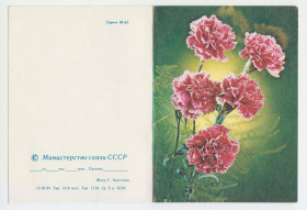 СРСР СССР ^/--/^ Цветы телеграмма 1985 Р /--/ 11 ^_^^^ Квіти телеграма 1985 Р /--/ 11 - фото фото фото