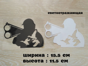 Наліпки, емблеми Наклейки, эмблемы ^/--/^ Наклейка на авто Охотник Чёрная, Белая светоотражающая ^_^^^ Наклейка на авто Мисливець Чорна, Біла світловідбивна - фото фото фото