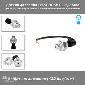 Інші аксесуари та комплектуючі Другие аксессуары и комплектующие ^/--/^ Датчик давления G /--/ 1/4 DC /--/ 5 /--/ V 0...1,2 Мпа для воды, газа, нефти, 5 /--/ В для роботы с устройствами контроля и управления ^_^^^ Датчик тиску G /--/ 1/4 DC /--/ 5 /--/ V 0 1,2 Мпа для води, газу, нафти, 5 /--/ В для роботи з пристроями контролю та управління - фото фото фото