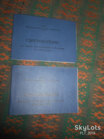 Інше Другое ^/--/^ Удостоверение на право обслуживание объектов котлонадзора . МПС СССР   . Бланк 1970 -х годов ^_^^^ Посвідчення на право обслуговування об'єктів котлонадзора . МПС СРСР . Бланк 1970 -х років - фото фото фото