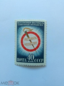 СРСР - СССР - ^/--/^ СССР 1957 г. Всесоюзный фестиваль молодежи, № 1981 (1889) чистая ^_^^^ СРСР 1957 р. Всесоюзний фестиваль молоді, No 1981 (1889) чистий - фото фото фото