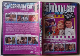 Серіал Сериал ^/--/^ DVD Сериалы СНГ №11 – Счастливы вместе  (6 сезон) + Маша в законе  (65 серий) ^_^^^ DVD Серіали СНД No /--/ 11 – Щасливі разом (6 сезон) + Маша в законі (65 серій) - фото фото фото