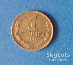 - - ^/--/^ СССР 1986 1 копейка ^_^^^ СРСР 1986 1 копійка - фото фото фото