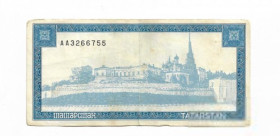 Інше Другое ^/--/^ Татарстан 50 шамилей  5000 рублей 1996 синяя АА ...755 ^_^^^ Татарстан 50 шамілей 5000 рублів 1996 синя АА ...755 - фото фото фото