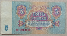 СРСР  СССР  ^/--/^ СССР 1961 г  5 рублей ^_^^^ СРСР 1961 р 5 рублів - фото фото фото