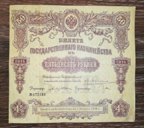 Микола II - Николай II - ^/--/^ 50 рублей 1914 БГК Андреевский ^_^^^ 50 рублів 1914 БГК Андріївський - фото фото фото