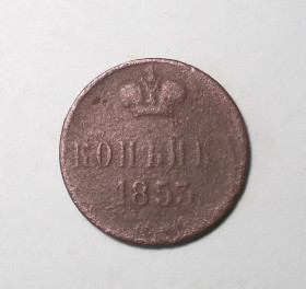 - (Микола I) - (Николай I) ^/--/^ Царская Россия 1 копейка 1853  (Николай I) ^_^^^ Царська Росія 1 копійка 1853 (Микола I) - фото фото фото