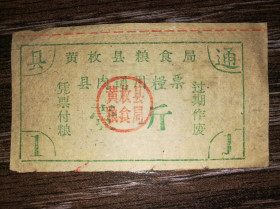 Китай Китай ^/--/^ CHINA Китай 1 цзинь 1957 1958 Хуанмей. З перших випусків  лянпяо. ^_^^^ CHINA Китай 1 цзинь 1957 1958 Хуанмей. С первых выпусков лянпяо. - фото фото фото