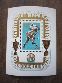 СРСР - СССР - ^/--/^ СССР 1973 г. ЧЕМПИОН МИРА И ЕВРОПЫ ПО ХОККЕЮ С ШАЙБОЙ В МОСКВЕ ^_^^^ СРСР 1973 Чемпіонат світу та Європи з хокею з шайбою в Москві - фото фото фото