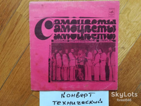 Платівки Пластинки ^/--/^ Самоцветы-Вся жизнь впереди  (3)-VG+, 7&amp;quot;-Мелодія ^_^^^ Самоцветы-Вся жизнь впереди (3)-VG+, 7&amp;quot;-Мелодия - фото фото фото