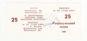 Місцеві випуски Местные выпуски ^/--/^ 25 талонов 1989 ХХ съезд КПСС, В. Жванчик Хмельницкая обл, хозрасчет, круглый штамп, подпись редкий ^_^^^ 25 талонів 1989 ХХ з'їзд КПРС, В. Жванчик Хмельницька обл, госпрозрахунок, круглий штамп, підпис рідкісний - фото фото фото