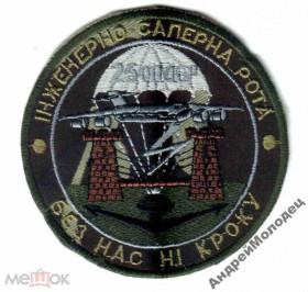 Інше Другое ^/--/^ Шеврон. Украина. Армия. ВДВ. Десант. Сапер. ogie ^_^^^ Шеврон. Україна. Армія. ВДВ. Десант. Сапер. ogie - фото фото фото