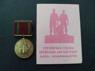 Інше Другое ^/--/^ знак медаль за гражданское мужество Афганистан №10271 ^_^^^ Медаль за громадянську мужність Афганістан No /--/ 10271 - фото фото фото