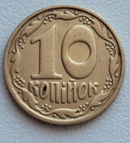 Обігові Обиходные ^/--/^ 10 копійок 1992 р. 2.1 /--/ ДАд ^_^^^ 10 копеек 1992 г. 2.1 /--/ ДАд - фото фото фото