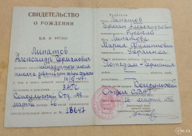 Інше Другое ^/--/^ Свидетельство о рождении РСФСР. Госзнак 1946 год. Консульский отдел . Потсдам ^_^^^ Свідоцтво про народження РРФСР Держзнак 1946 рік. Консульський відділ.Потсдам - фото фото фото