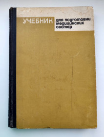Видання - р. Издания - гг. ^/--/^ Учебник для подготовки медицинских сестер Ред. Архангельский, Г.В. 1973 /--/ г Медицина ^_^^^ Підручник для підготовки медичних сестер Ред. Архангельський, Г.В. 1973 /--/ р Медицина - фото фото фото