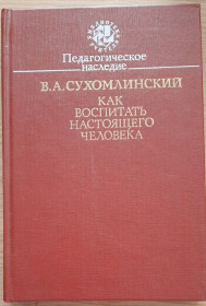 Видання - р. Издания - гг. ^/--/^ Василий Сухомлинский О воспитании ^_^^^ Василь Сухомлинський Про виховання - фото фото фото