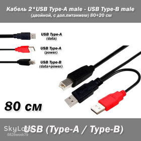 Аксесуари Аксессуары ^/--/^ Кабель 2*USB Type-A male   (двойной, с доп.питанием) - USB Type-B male   (папа) 80+20 см  Кабель ^_^^^ Кабель 2*USB Type-A male (подвійний, з доп.пітанієм) - USB Type-B male (папа) 80+20 см Кабель - фото фото фото