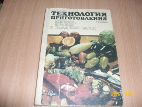Видання - р. Издания - гг. ^/--/^ Технология приготовления первых, вторых и сладких блюд ^_^^^ Технологія приготування перших, других і солодких страв - фото фото фото