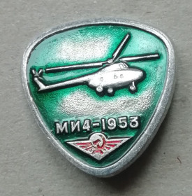 Космос Космос ^/--/^ Знак: Самолет СССР  ВЕРТОЛЕТ МИ 4 1953  АЭРОФЛОТ ^_^^^ Знак: Літак СРСР Вертоліт МІ 4 1953 АЕРОФЛОТ - фото фото фото