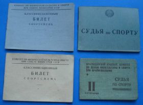 Спортивні Спортивные ^/--/^ док Классиф билет спортсмена, судья по спорту бокс ^_^^^ Класиф квиток спортсмена, суддя зі спорту бокс - фото фото фото