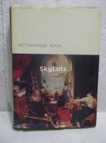 Видання - р. Издания - гг. ^/--/^ Испанский театр. Серия БВЛ. Том 39. 1969 - 2 ^_^^^ Іспанський театр. Серія БВЛ. Том 39. 1969 — 2 - фото фото фото
