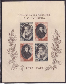 СРСР - СССР - ^/--/^ СССР. К 150-летию со дня рождения А.С. Пушкина  (блок)* 1949 г. ^_^^^ СРСР. До 150-річчя від дня народження О.С. Пушкіна (блок) * 1949 - фото фото фото