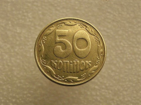 Обігові Обиходные ^/--/^ 50 копійок 1992 рік Україна 1 /--/ АВ (л)м &amp;quot; Каталожний Брак &amp;quot;  (100+) ^_^^^ 50 копеек 1992 год Украина 1 /--/ АВ (л)м &amp;quot; Каталожный Брак &amp;quot; (100+) - фото фото фото