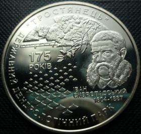 Пам'ятні і ювілейні Памятные и юбилейные ^/--/^ Украина 5 гривен 2008 Тростянец ^_^^^ Україна 5 гривень 2008 Тростянець - фото фото фото