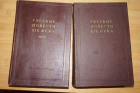 Видання - р. Издания - гг. ^/--/^ Русские повести ХІХ века в двух томах. 40-50 годов. ^_^^^ Русские повести XIX века в двух томах. 40-50 лет. - фото фото фото