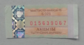 До  року До  года ^/--/^ Непочтовые марки АКЦИЗНА МАРКА- ТЮТЮН -БЕЛАРУСЬ ^_^^^ Непоштові марки АКЦІЗНА МАРКА-ТЮТЮН -БЕЛОРУСЬ - фото фото фото