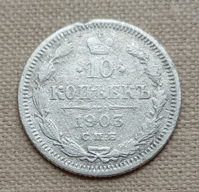Монети епохи Миколи II ( -) Монеты эпохи Николая II ( -) ^/--/^ Россия 10 копеек, 1903 г  СПБ АР, серебро ^_^^^ Росія 10 копійок, 1903 р СПБ АР, срібло - фото фото фото